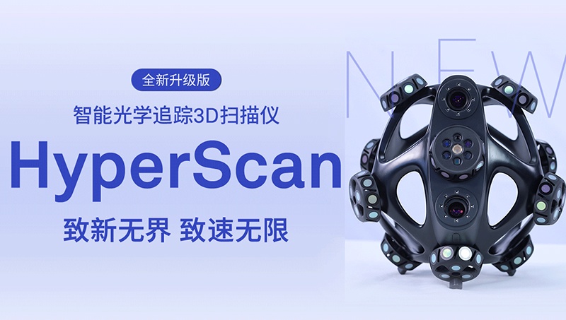 全新HyperScan升级版震撼登场,开启智能扫描新篇章!