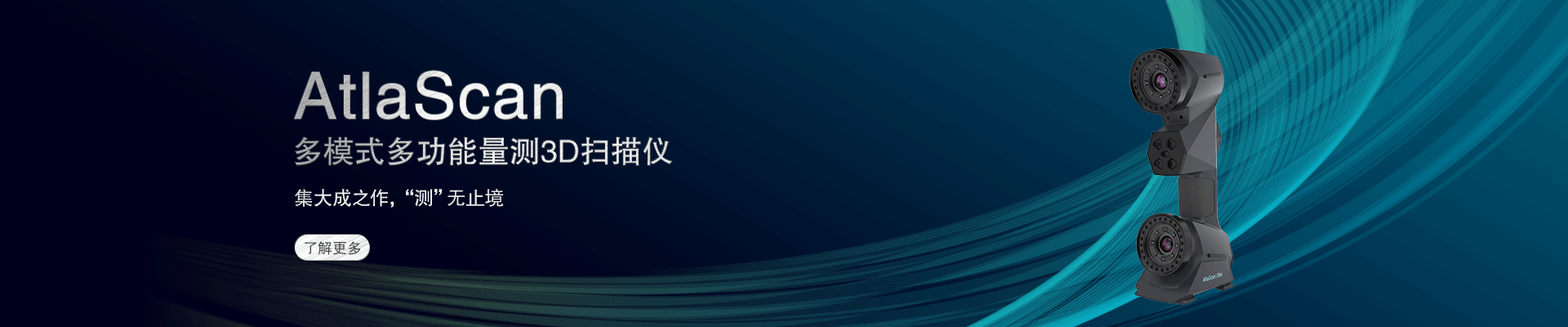 工业级3D扫描仪|手持式三维扫描仪|3D激光扫描仪|在线全自动3D扫描系统|中观三维代理商|天津中观自动化科技有限公司