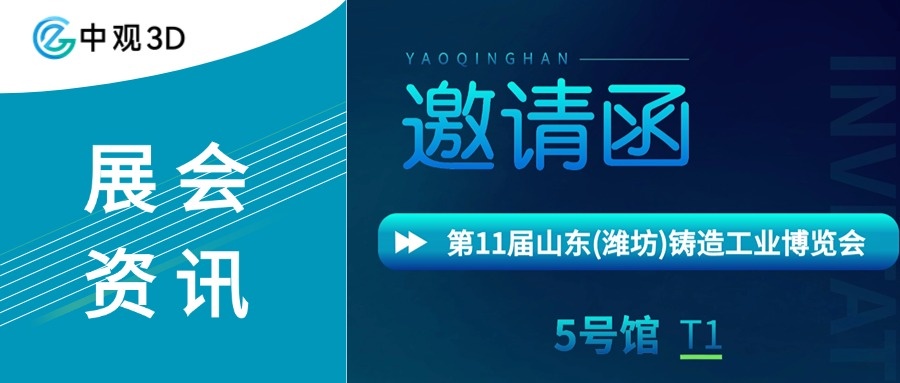 金秋十月·相约山东：诚邀您莅临潍坊铸造工业展