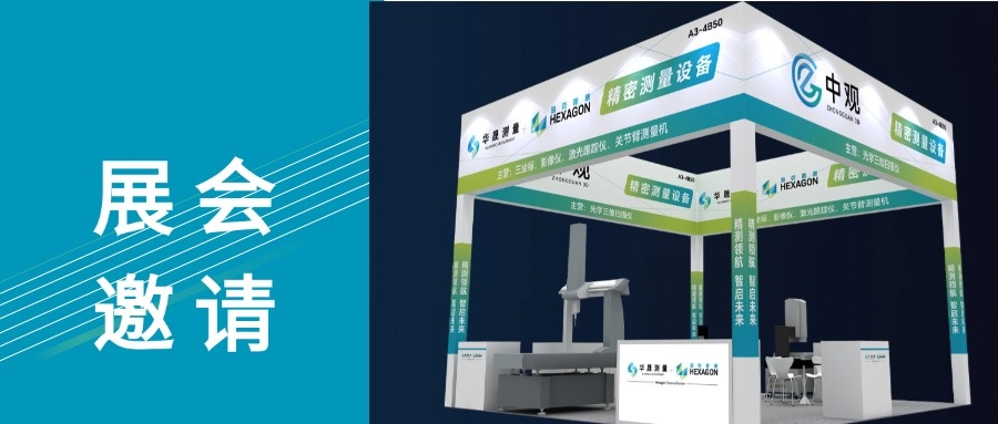 天津中观邀您共赴烟台国际装备制造业博览会！