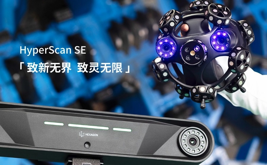 新品发布|全域无线化HyperScan SE，重新定义3D扫描的灵活性！