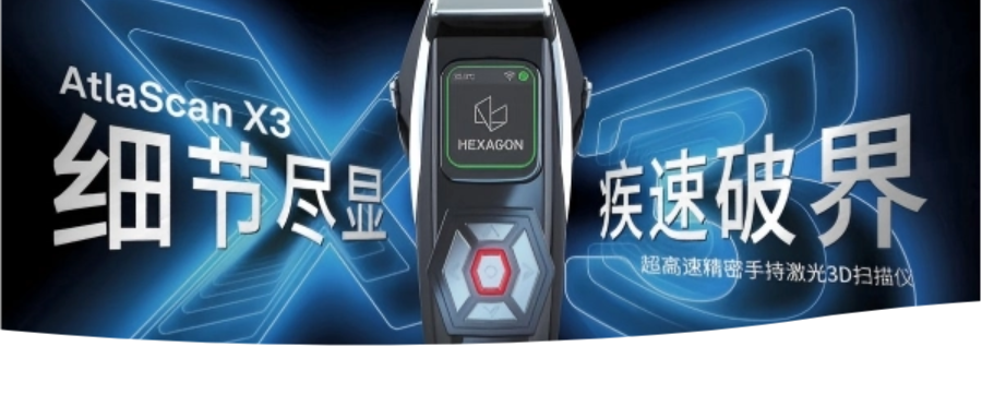 重磅新品|AtlaScan X3 手持激光3D扫描仪，重塑精密制造测量新标准